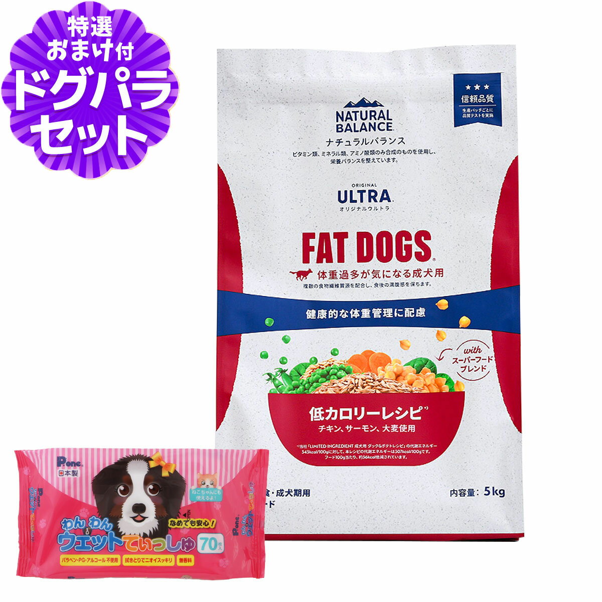 ナチュラルバランス オリジナルウルトラ 成犬用 チキン&サーモン 低カロリー 5kg+わんわんウエットてぃっしゅ 1個 NATURAL BALANCE ドッグフード 犬 ドライ ダイエット 体重管理