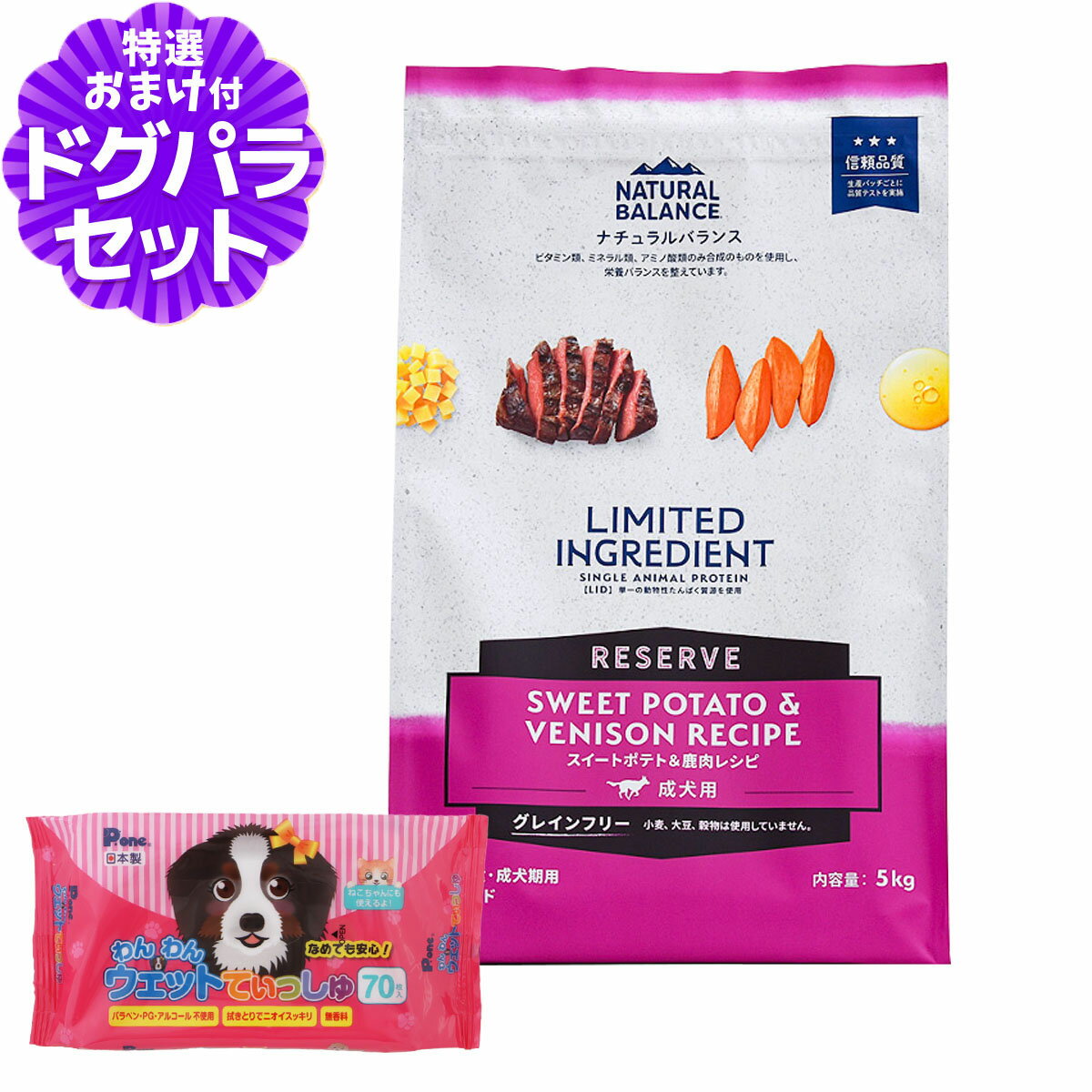 ナチュラルバランス LID グレインフリー 成犬用 スイートポテト&鹿肉 5kg+わんわんウエットてぃっしゅ 1個 NATURAL BALANCE ドッグフード 犬 ドライ 穀物不使用
