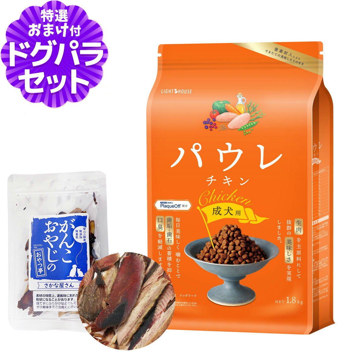 パウレの解説 愛犬の生涯の健康と、食べる喜びを追求したプレミアムナチュラルフード「パウレ（Pawle）」。新鮮な生肉、機能的な野菜やフルーツなどの高品質な原材料を贅沢に使用し、抜群の美味しさと理想的な栄養バランスで愛犬の健康的な毎日をサポートします。 パウレ チキン 成犬用の詳細 対象 成犬用 チキン 成犬用について 新鮮なチキン生肉が主原料だから、素材本来の抜群の美味しさを実現。チキン生肉は、健康的な関節をサポートするグルコサミン、コンドロイチンを豊富に含んでいます。歯垢・歯石の蓄積を抑え、口臭を軽減する効果がある天然海藻「アスコフィラムノドサム」を配合し、食べるだけでワンちゃんのデンタルケアにつながります。 ・良質なチキン、厳選された野菜とフルーツを使用。 ・デンタルケアにアスコフィラムノドサム配合。歯垢・歯石の蓄積を抑え、口臭を軽減。 ・腸内環境の健康をサポート。 ・皮膚被毛の健康維持をサポート。 ・グルテンフリー。 ・化学的な保存料・香料・着色料無添加。 ・厳選自然素材の抗酸化成分で健康状態を維持。 ・関節の健康維持。 その他 開封後は、空気を抜いて開封口をしっかり閉じ、直射日光を避けて乾燥した涼しい場所で保管してください。 ※当店の商品は全て正規品です。安心してお買い求めください。 ■パッケージ・内容成分などは予告なく変更になることがございます。ご了承くださいませ。 犬/ドッグ/フード/ドック/ナチュラルフード/グルテンフリー/鶏/成犬/アダルト/デンタル/歯垢/歯石/口臭/アスコフィラムノドサム/ペット/Pawle原材料 チキン生肉、乾燥チキン※1、挽き割り玄米※2※3、挽き割り大麦※3、挽き割りソルガムきび、エンドウ豆プロテイン、鶏脂肪*※4、乾燥ビートパルプ、オートミール※3、乾燥酵母、挽き割り亜麻仁※5、天然フレーバー、米ぬか、乾燥トマト繊維※6、サーモンオイル※5、乾燥ケルプ（アスコフィラムノドサム）、乾燥カボチャ※7※8、乾燥クランベリー※9、乾燥ニンジン※8※10、乾燥ブルーベリー※9、ミネラル類（食塩、塩化カリウム、硫酸亜鉛、酸化亜鉛、硫酸鉄、酸化マンガン、硫酸銅、ヨウ素酸カルシウム、亜セレン酸ナトリウム）、ビタミン類（A、B1、B2、B3、B5、B6、B12、D3、E、K、塩化コリン、ビオチン、葉酸）、酸化防止剤（ミックストコフェロール） *ミックストコフェロールで保存 ※1グルコサミン・コンドロイチン源 ※2ビタミン・食物繊維源 ※3ミネラル源 ※4オメガ6脂肪酸源 ※5オメガ3脂肪酸源 ※6リコピン・ビタミンC源 ※7カリウム源 ※8βカロテン源 ※9ポリフェノール・ビタミンE源 ※10ルテイン源 保証成分 たんぱく質26％以上、脂質14%以上、粗繊維5%以下、粗灰分8.5%以下、水分10%以下 カロリー 360kcal/100g 原産国 アメリカ 対象年齢 成犬用 給与量目安 ・上記の給与量はあくまでも目安です。犬種、運動量、健康状態、体重などによって給与量を調節し、与えすぎに注意してください。 ・1日の給与量を数回に分けて与えてください。 ・本品はバランスのとれた栄養分を配合しております。ビタミンやミネラルなどの栄養分を添加する必要はありません。 ・新鮮な水を常に用意してください。 切替方法：今与えているドッグフードにパウレを3割程度混ぜて与えます。1週間ほどかけて、徐々にパウレの割合を増やしてください。 ご注意 ・天然の海藻成分にはヨウ素が含まれています。甲状腺機能亢進症（甲状腺疾患）の愛犬、妊娠中・授乳中の愛犬にはご使用をお控えください。 ・開封後は、空気を抜いて開封口をしっかり閉じ、直射日光を避けて乾燥した涼しい場所で保管してください。 ・合成保存料並びに人工の酸化防止剤は使用しておりませんので、賞味期限にかかわらず開封後は早めに与えてください。 ・小さなお子様が誤飲誤食しないよう、お子様の手の届かない場所に保管してください。 ・定期的に健康診断を受けさせることをおすすめします。 商品についてのお知らせ ※パッケージ・内容成分などは予告なく変更になることがございます。