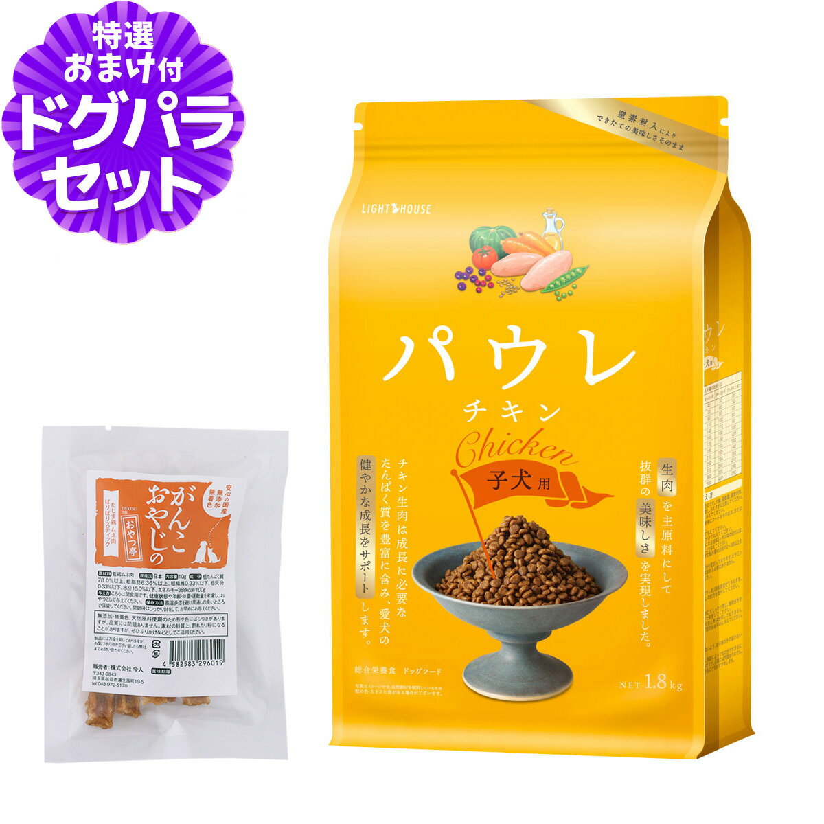 樂天商城 - ライトハウス パウレ チキン 子犬用 1.8kg+国産たじま鶏ジャーキー(小サイズ) 犬 ドッグ ドライ グルテンフリー 鶏 子犬 パピー Pawle