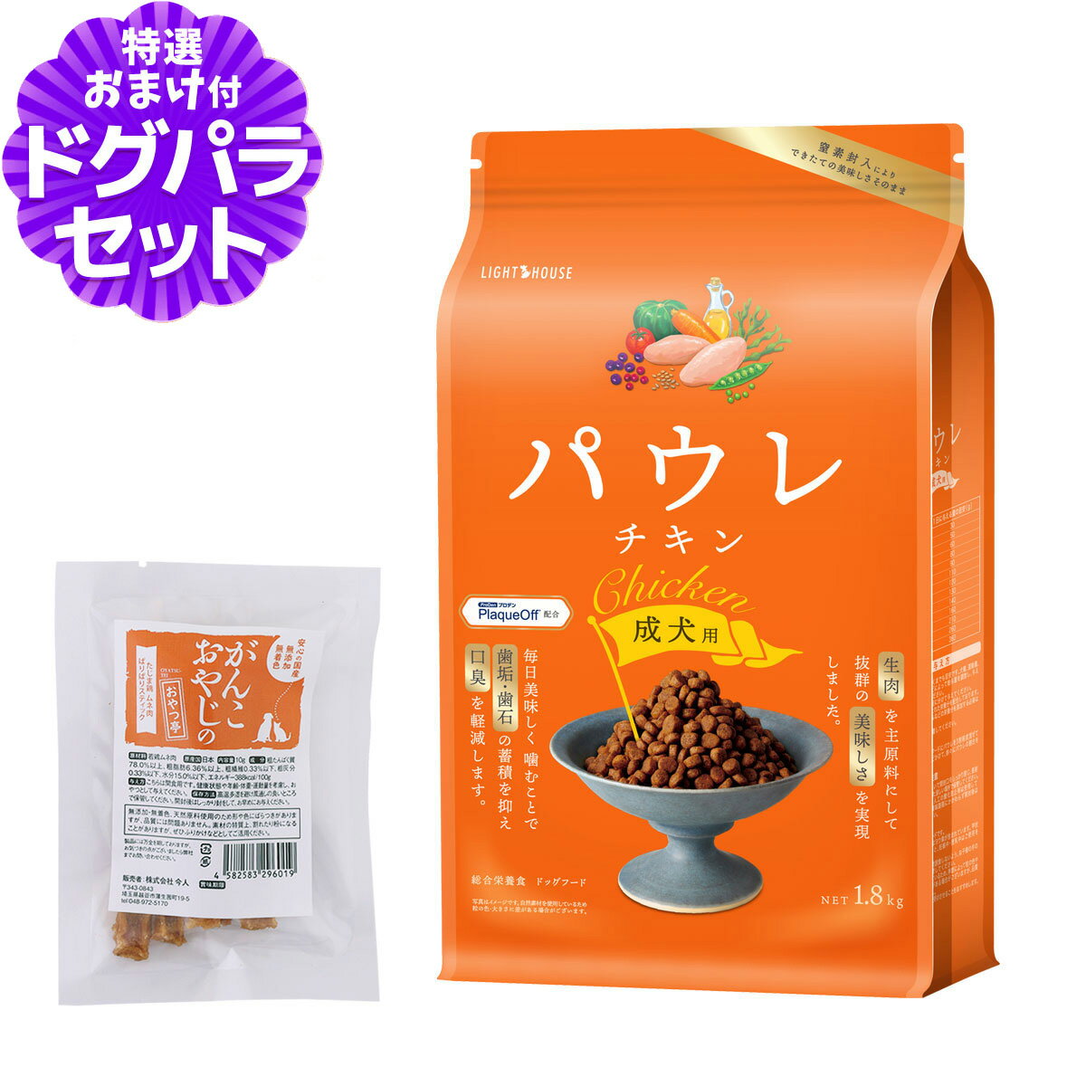ライトハウス パウレ チキン 成犬用 1.8kg+国産たじま鶏ジャーキー(小サイズ) 犬 ドッグ デ ...