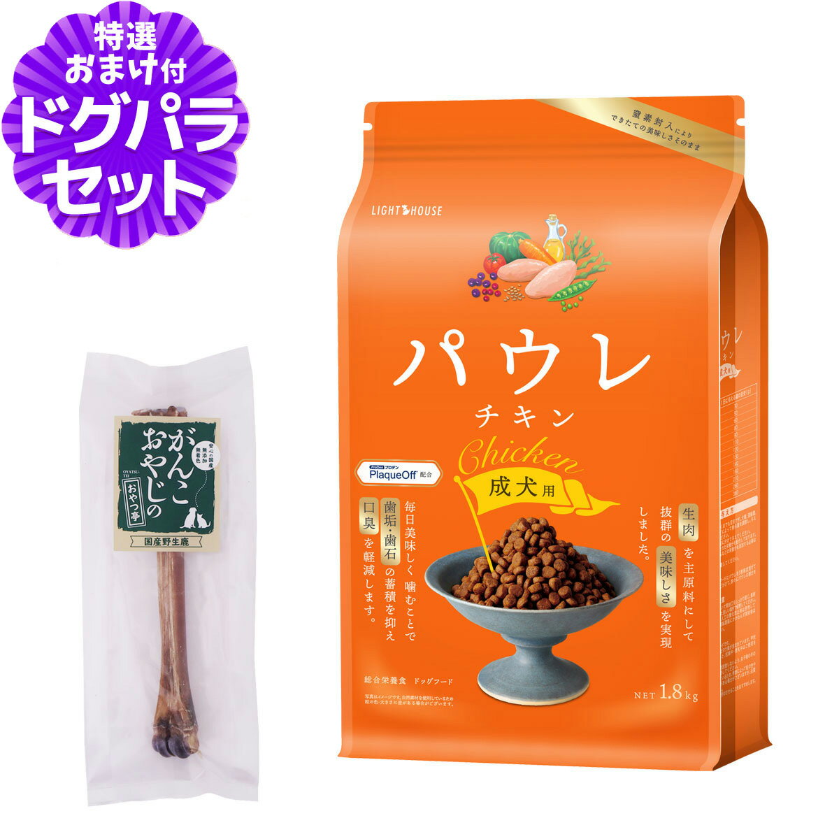樂天商城 - ライトハウス パウレ チキン 成犬用 1.8kg+国産鹿デンタルボーン 1本入り 犬 ドッグ デンタル グルテンフリー 鶏 アダルト Pawle