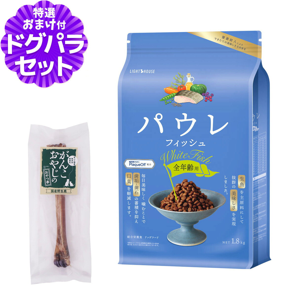 樂天商城 - ライトハウス パウレ フィッシュ 全年齢用 1.8kg+国産鹿デンタルボーン 1本入り 犬 ドッグ デンタル グルテンフリー 魚 子犬 成犬 高齢犬 Pawle