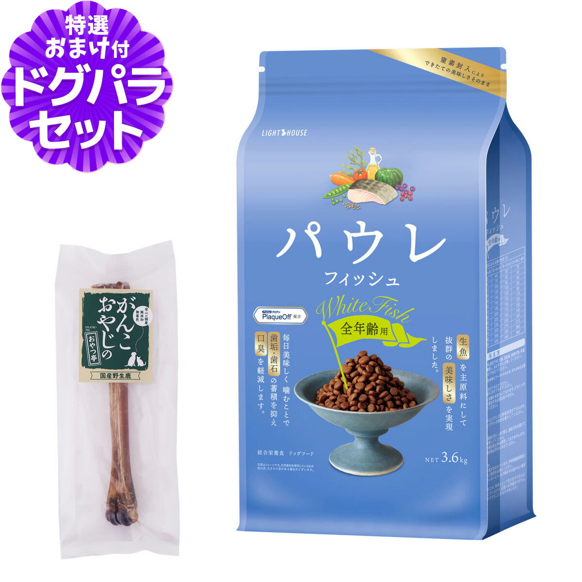 樂天商城 - ライトハウス パウレ フィッシュ 全年齢用 3.6kg+国産鹿デンタルボーン 1本入り 犬 ドッグ デンタル グルテンフリー 魚 子犬 成犬 高齢犬 Pawle