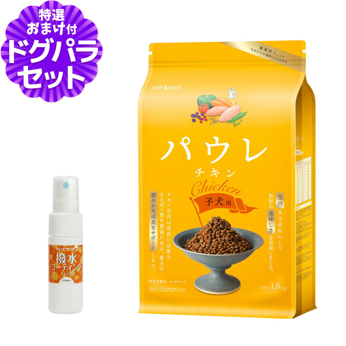 樂天商城 - ライトハウス パウレ チキン 子犬用 1.8kg+撥水コーティングインドア(水回り用) 20ml 犬 ドッグ ドライ グルテンフリー 鶏 子犬 パピー Pawle