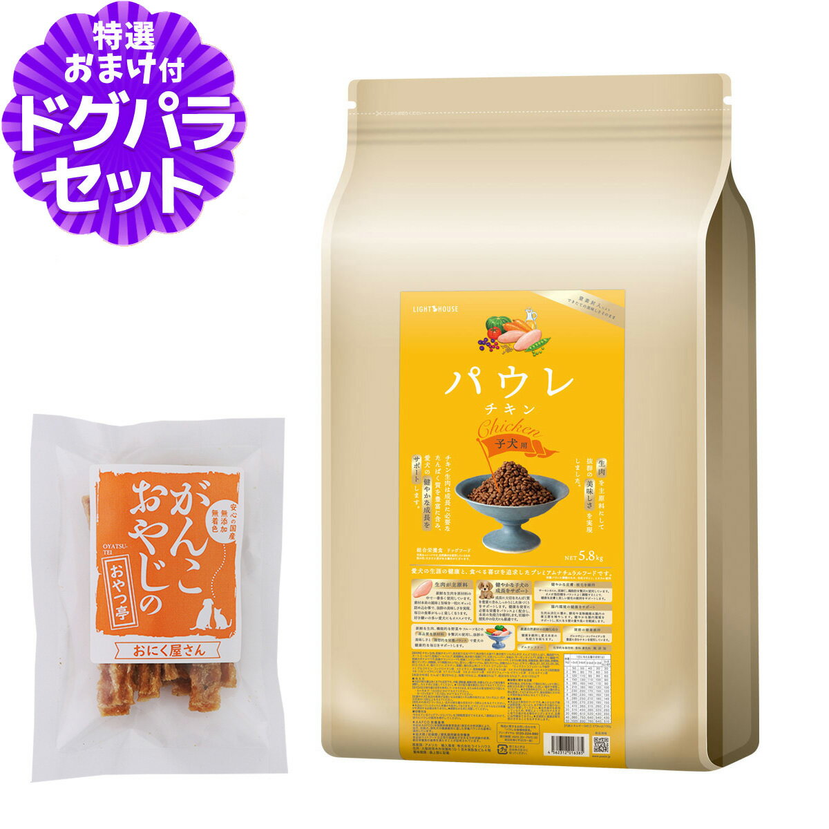 Domestic - ライトハウス パウレ チキン 子犬用 5.8kg+国産たじま鶏ジャーキー20g 犬 ドッグ ドライ グルテンフリー 鶏 子犬 パピー Pawle