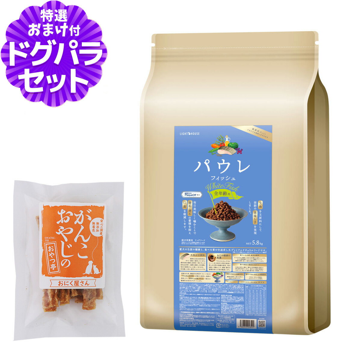 ライトハウス パウレ フィッシュ 全年齢用 5.8kg+国産たじま鶏ジャーキー20g 犬 ドッグ デンタル グルテンフリー 魚 子犬 成犬 高齢犬 Pawle