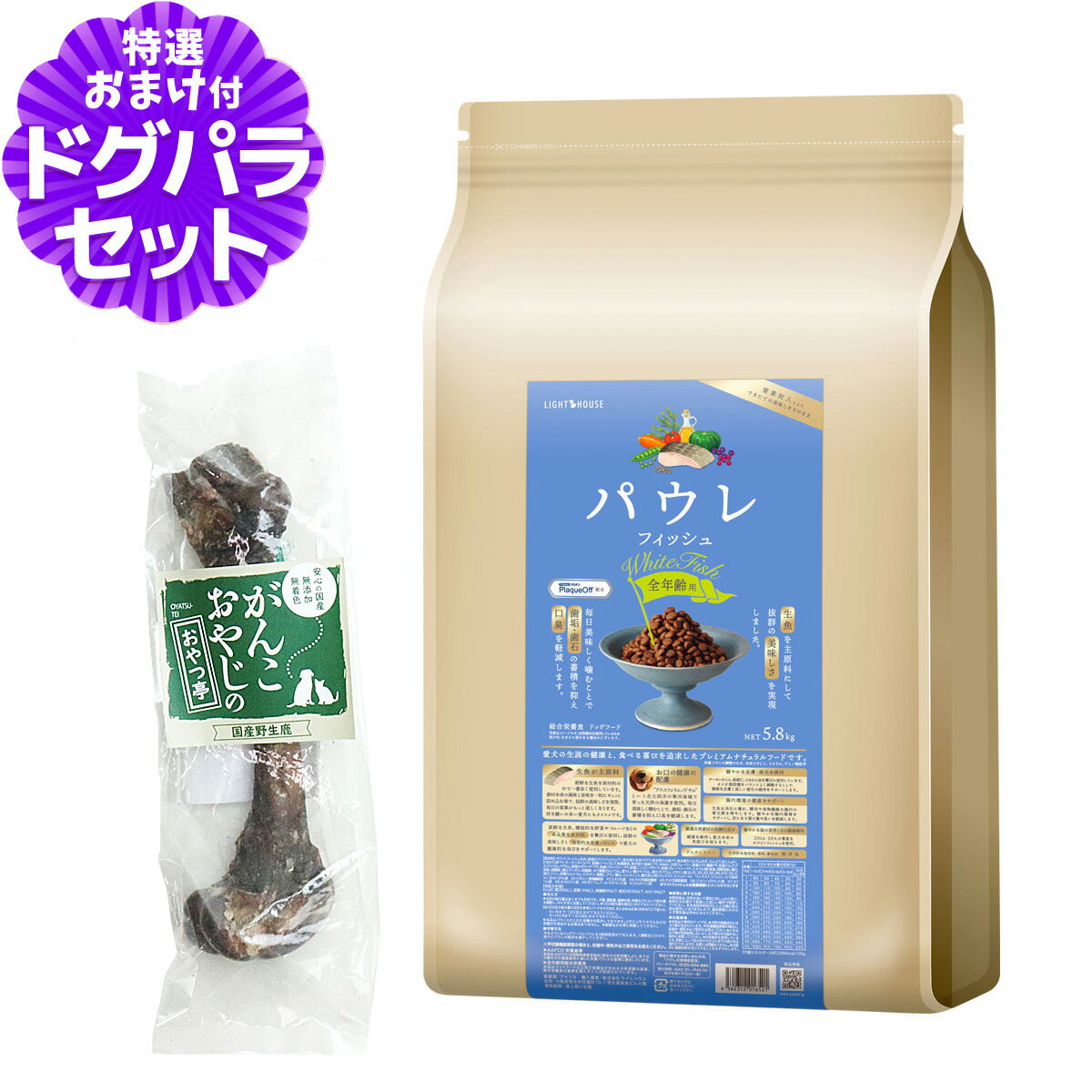 樂天商城 - ライトハウス パウレ フィッシュ 全年齢用 5.8kg+国産鹿レッグボーン　1本Mサイズ 犬 ドッグ デンタル グルテンフリー 魚 子犬 成犬 高齢犬 Pawle