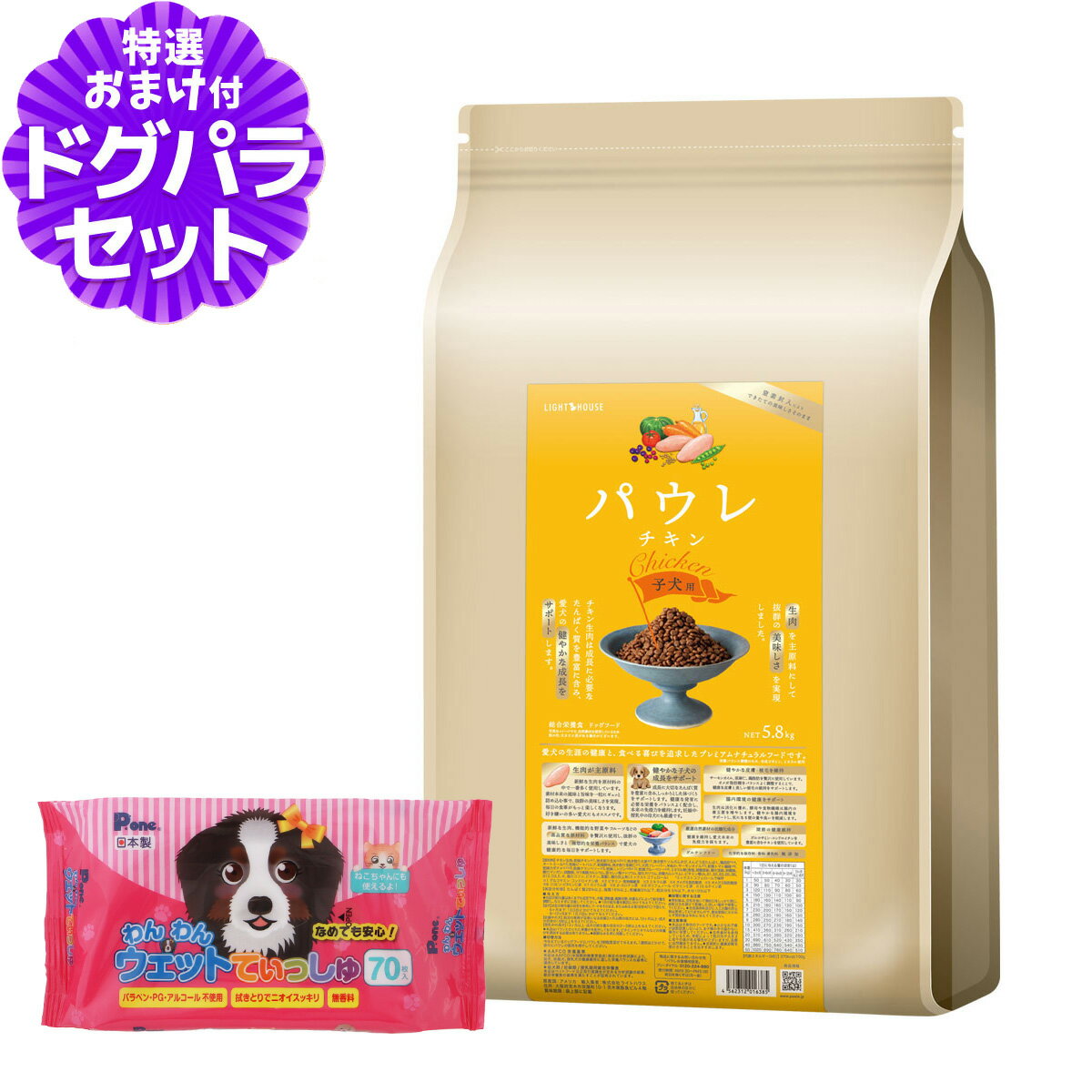 ライトハウス パウレ チキン 子犬用 5.8kg+わんわんウエットてぃっしゅ 1個 犬 ドッグ ドライ グルテンフリー 鶏 子犬 パピー Pawle