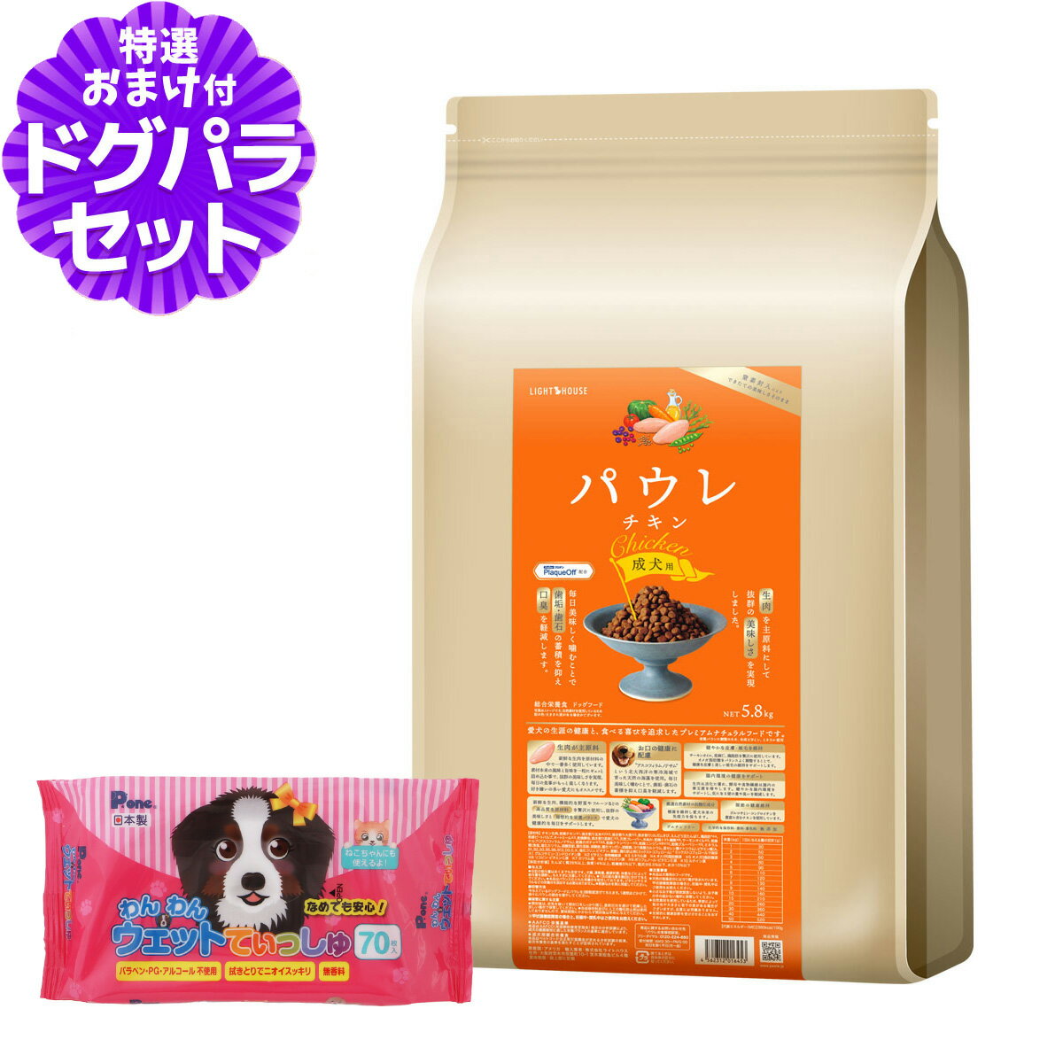 ライトハウス パウレ チキン 成犬用 5.8kg+わんわんウエットてぃっしゅ 1個 犬 ドッグ デンタル グルテンフリー 鶏 アダルト Pawle