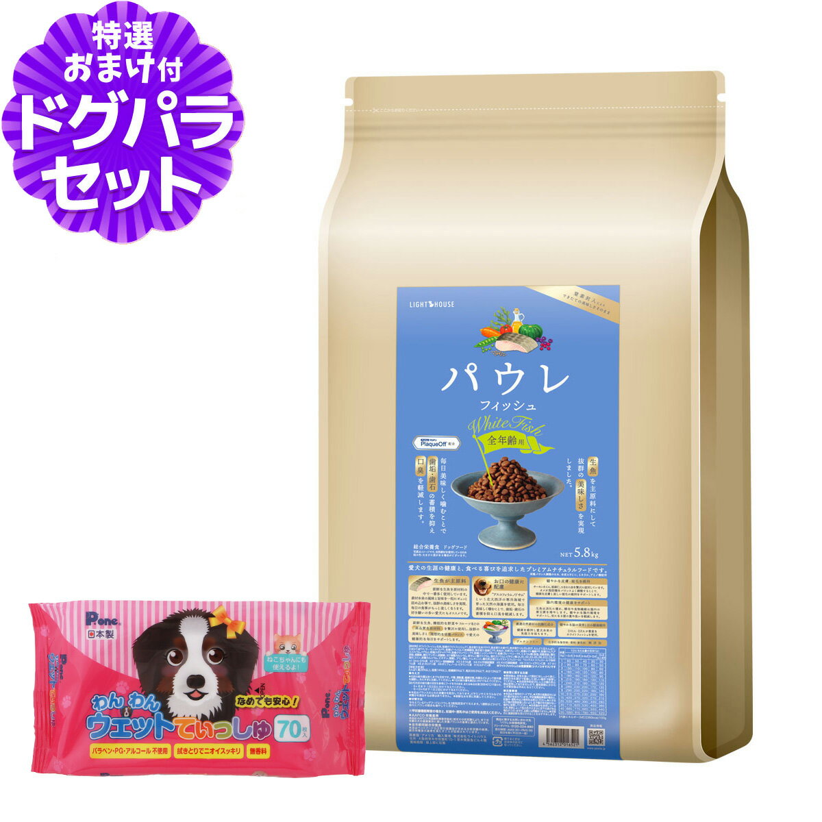 ライトハウス パウレ フィッシュ 全年齢用 5.8kg+わんわんウエットてぃっしゅ 1個 犬 ドッグ デンタル グルテンフリー 魚 子犬 成犬 高齢犬 Pawle
