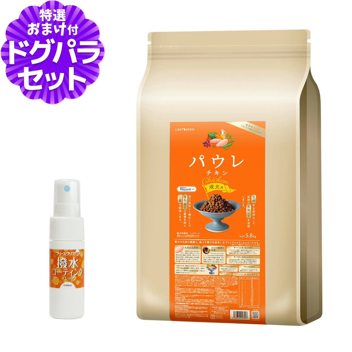 樂天商城 - ライトハウス パウレ チキン 成犬用 5.8kg+撥水コーティングインドア(水回り用) 20ml 犬 ドッグ デンタル グルテンフリー 鶏 アダルト Pawle