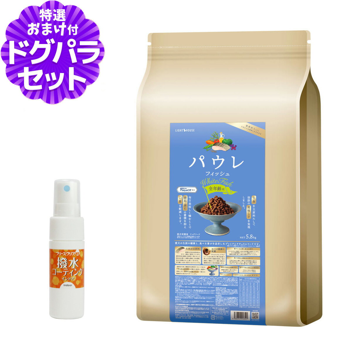 樂天商城 - ライトハウス パウレ フィッシュ 全年齢用 5.8kg+撥水コーティングインドア(水回り用) 20ml 犬 ドッグ デンタル グルテンフリー 魚 子犬 成犬 高齢犬 Pawle
