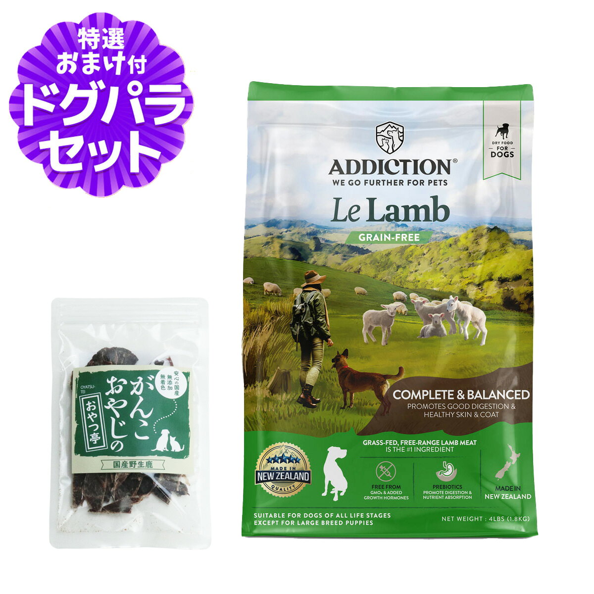 アディクション サーモンブルー グレインフリードッグフード 1.8kg＋国産鹿肉ジャーキー(お試しサイズ)