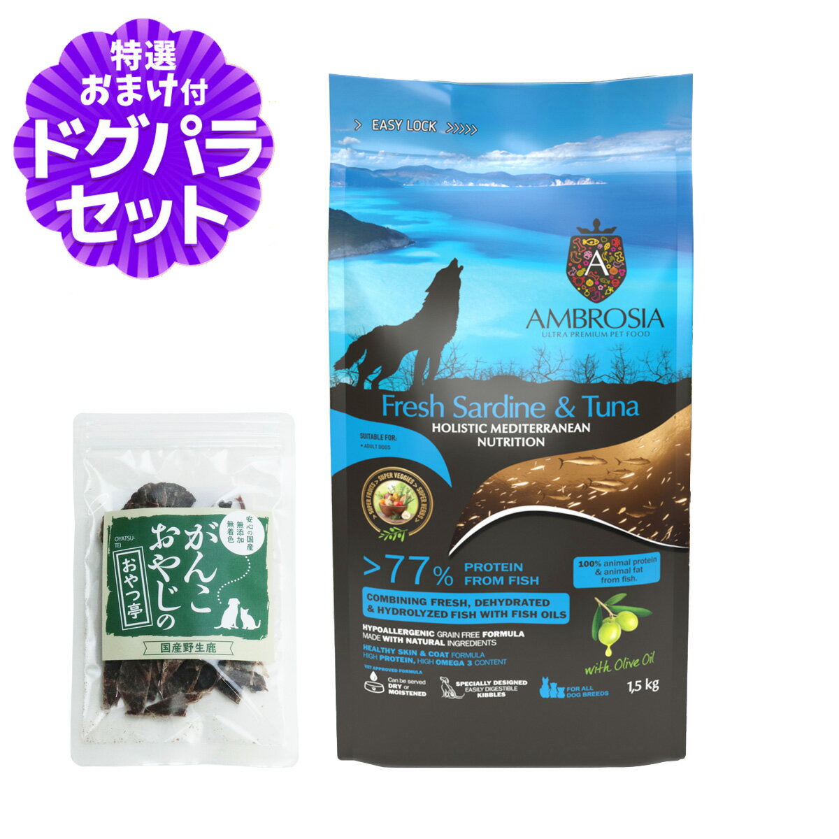 樂天商城 - アンブロシア HMN サーディン＆ツナ 1.5kg ＋国産鹿肉ジャーキー(お試しサイズ)