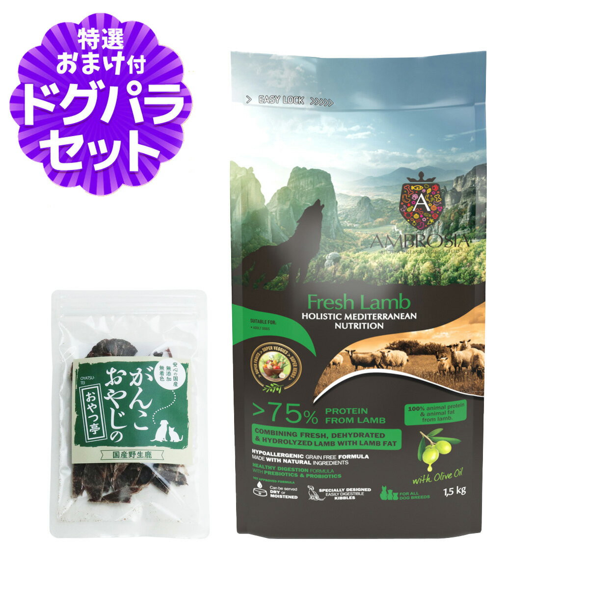 樂天商城 - アンブロシア HMN ラム 1.5kg ＋国産鹿肉ジャーキー(お試しサイズ)