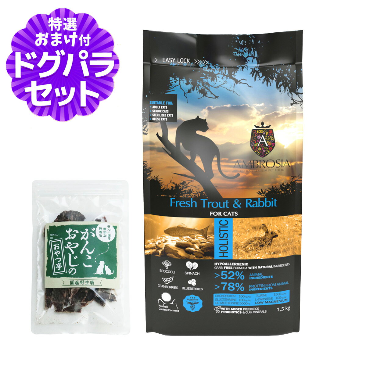 アンブロシア HMN ラム 1.5kg ＋国産鹿肉ジャーキー(お試しサイズ)