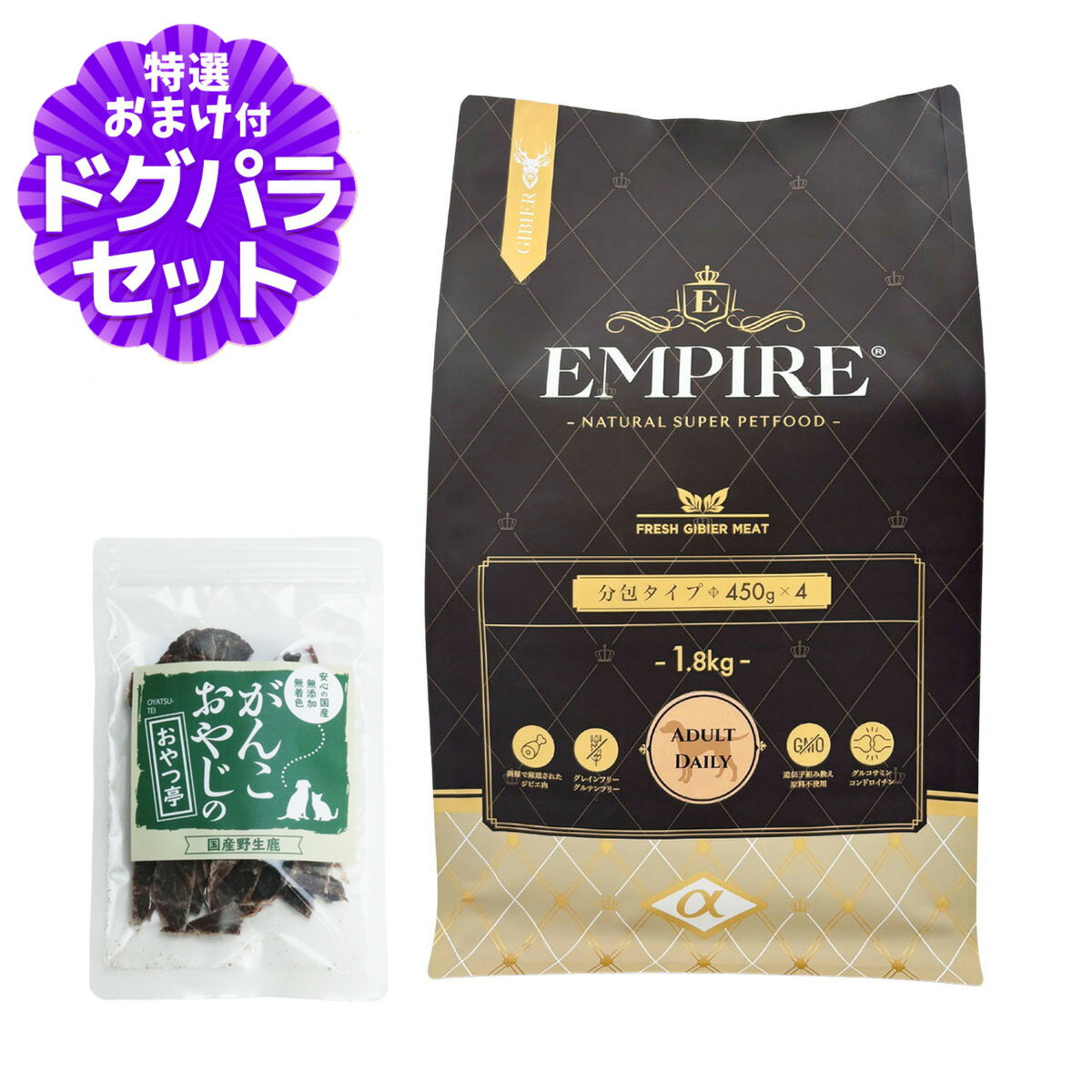 【パッケージ変更済】エンパイア アダルトデイリー 1.8kg+国産鹿肉ジャーキー(お試しサイズ)