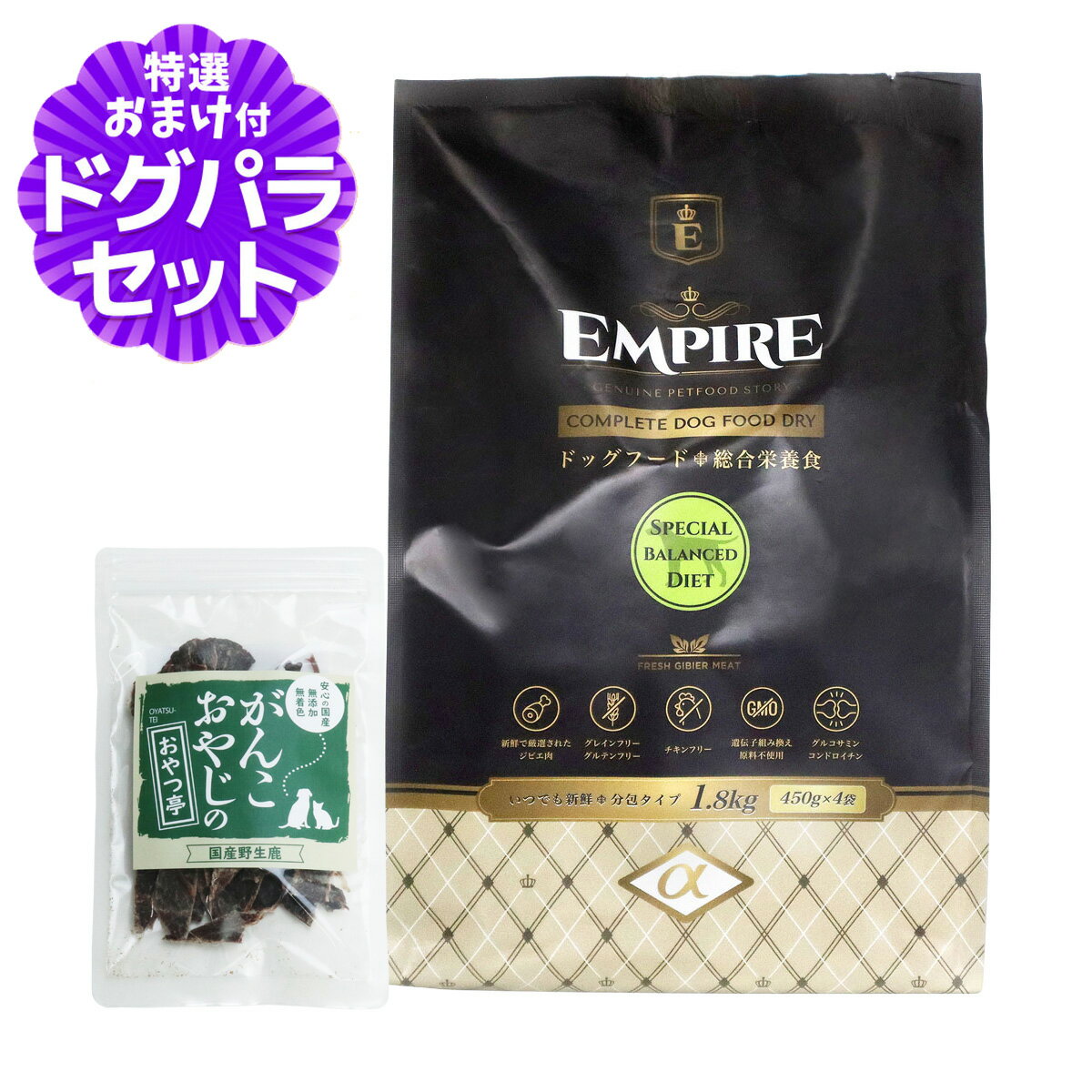 樂天商城 - 【順次パッケージ変更】エンパイア スペシャルバランスダイエット 小粒 1.8kg+国産鹿肉ジャーキー(お試しサイズ)