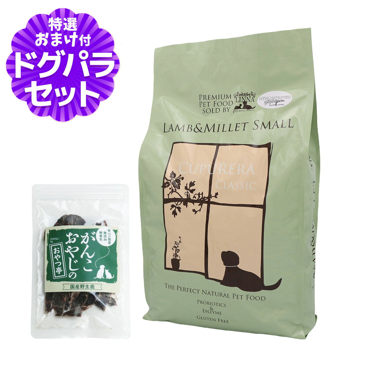 【2026年10月1日価格改定】クプレラ クラシック ラム&ミレット スモール 小粒 5ポンド 2.27kg+国産鹿肉ジャーキー(お試しサイズ) 犬 成犬 アダルト シニア ドッグフード 高齢犬 老犬 ドライ グルテンフリー ドックフード 羊 ラム肉 玄米 pet-alpha-10042148 ペットアルファー楽天市場店 パッケージ画像