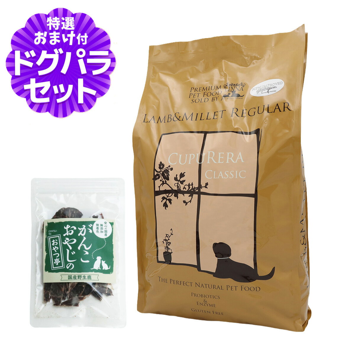 クプレラ ベニソン＆スイートポテト・ドッグフード 5ポンド 2.27kg+国産鹿肉ジャーキー(お試しサイズ) 犬 成犬 アダルト シニア ドッグフード 高齢犬 ドライフード グルテンフリー ドックフード 鹿 シカ