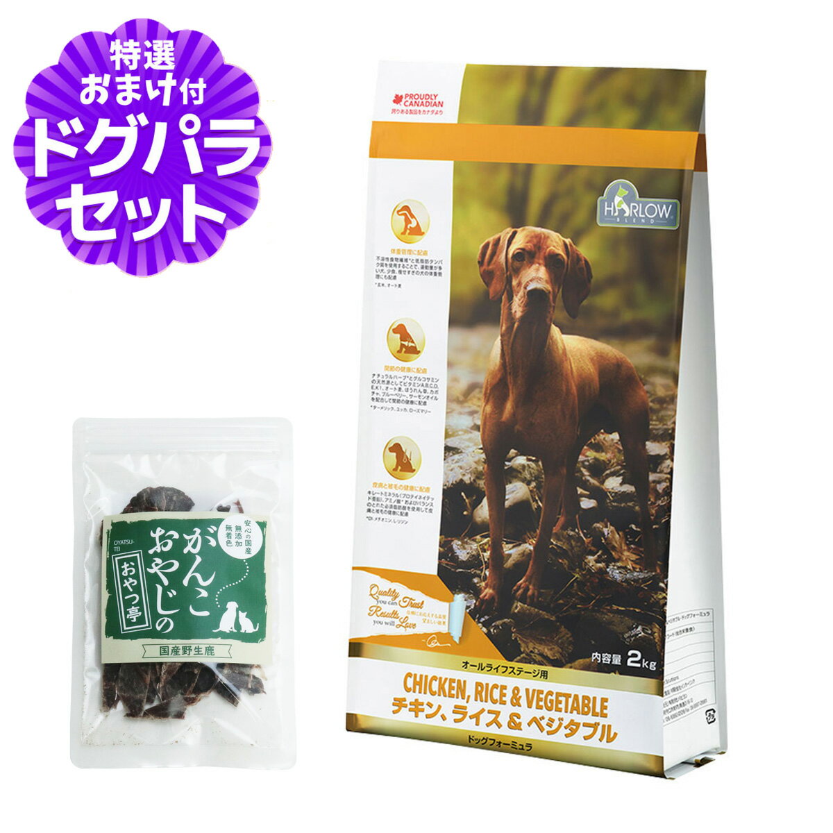 樂天商城 - ハーロウブレンド チキン ライス＆ベジタブル ドッグフォーミュラー 2kg+国産鹿肉ジャーキー(お試しサイズ)