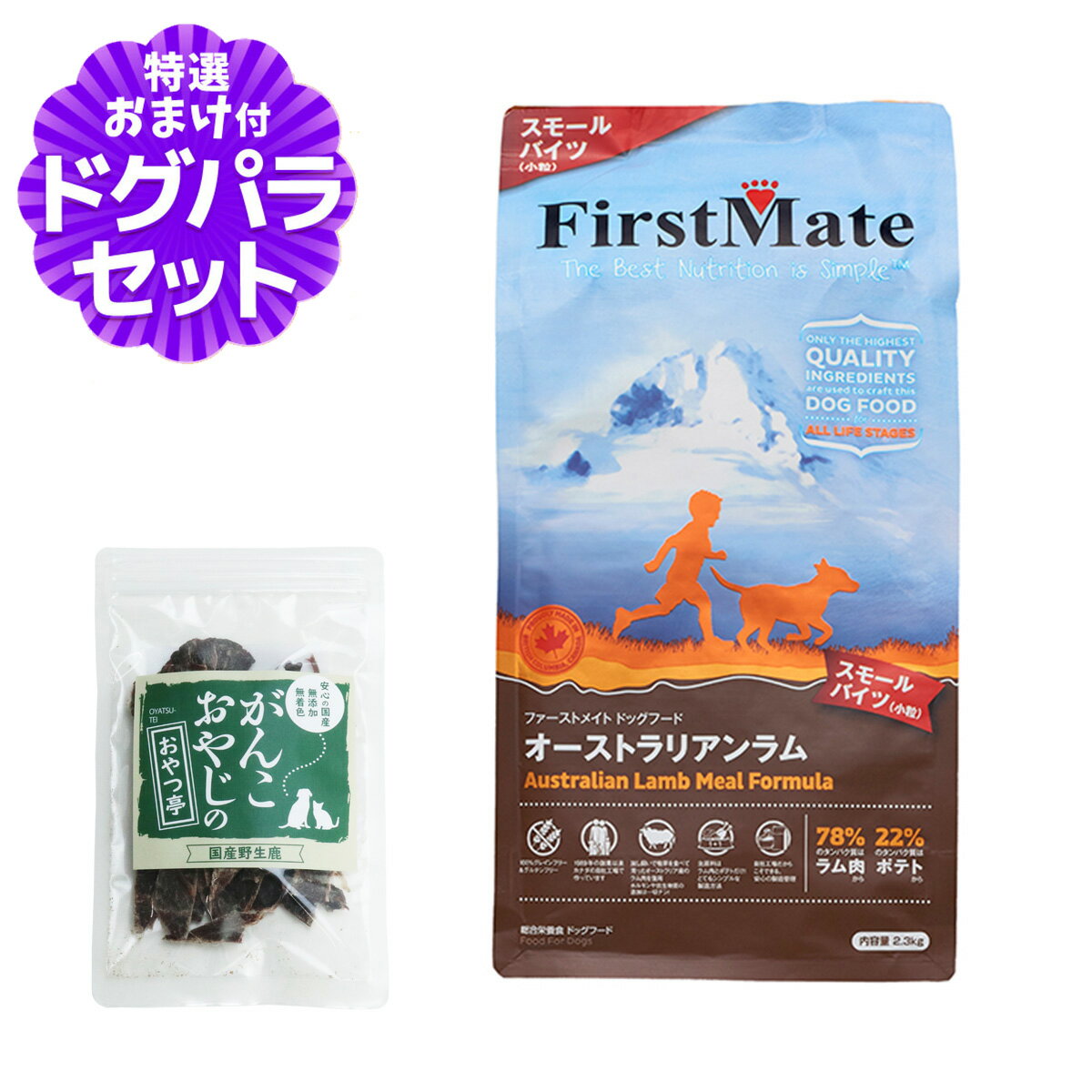 樂天商城 - ファーストメイト オーストラリアンラム スモールバイツ(小粒) 2.3kg+国産鹿肉ジャーキー(お試しサイズ)