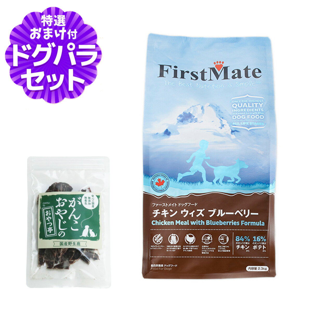 樂天商城 - ファーストメイト チキン ウィズ ブルーベリー 2.3kg+国産鹿肉ジャーキー(お試しサイズ)
