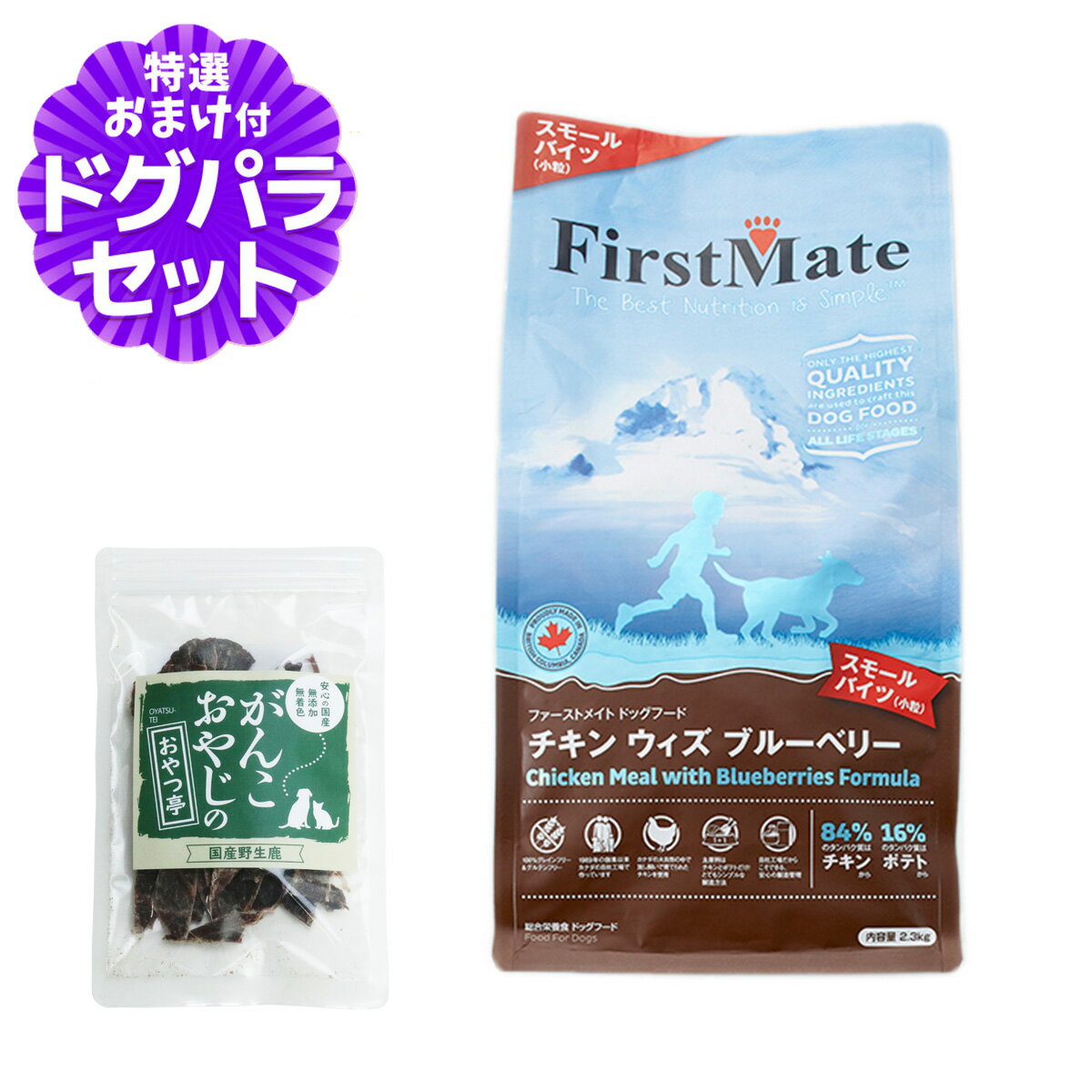 樂天商城 - ファーストメイト チキン ウィズ ブルーベリー スモールバイツ(小粒) 2.3kg+国産鹿肉ジャーキー(お試しサイズ)