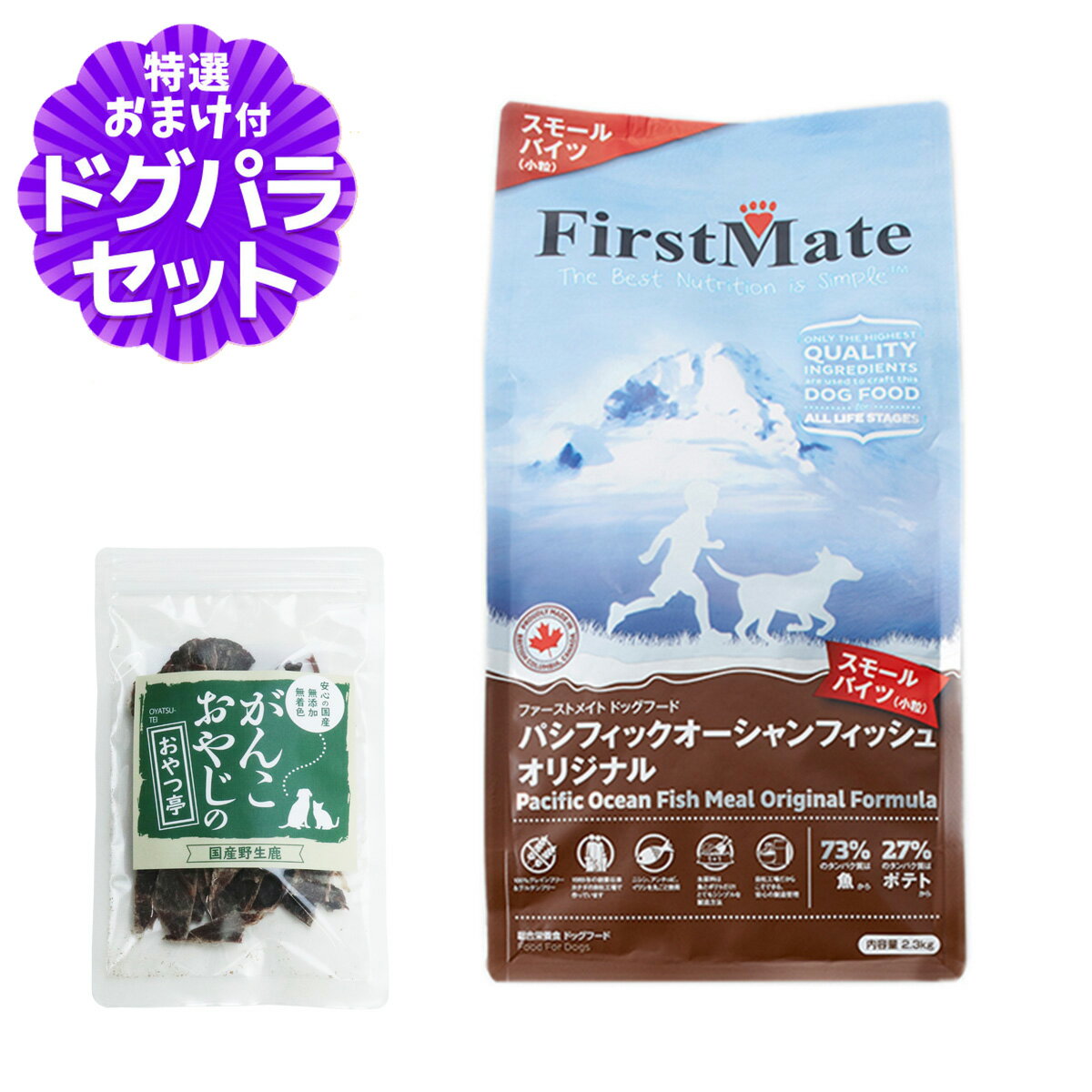 Domestic - ファーストメイト パシフィックオーシャンフィッシュ スモールバイツ(小粒) 2.3kg+国産鹿肉ジャーキー(お試しサイズ)