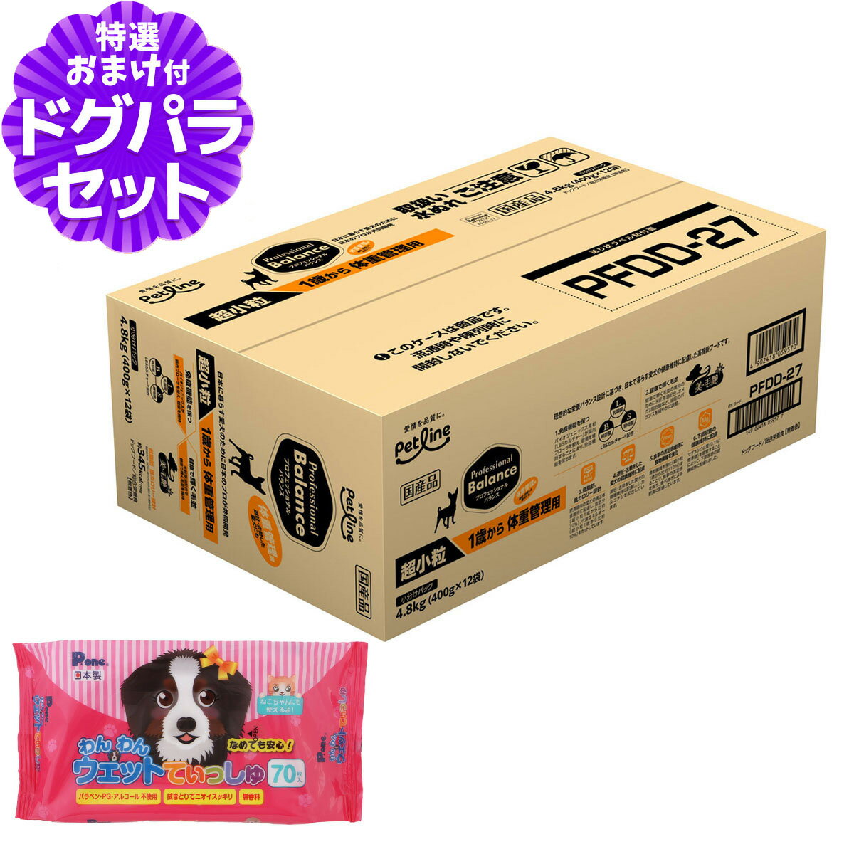 プロフェッショナルバランス 超小粒1歳から体重管理用 4.8kg+わんわんウエットてぃっしゅ 1個 犬 ドッグ 成犬 ライト アダルト 低カロリー ダイエット プロフェッショナル・バランス ペット フード 分包 小分け