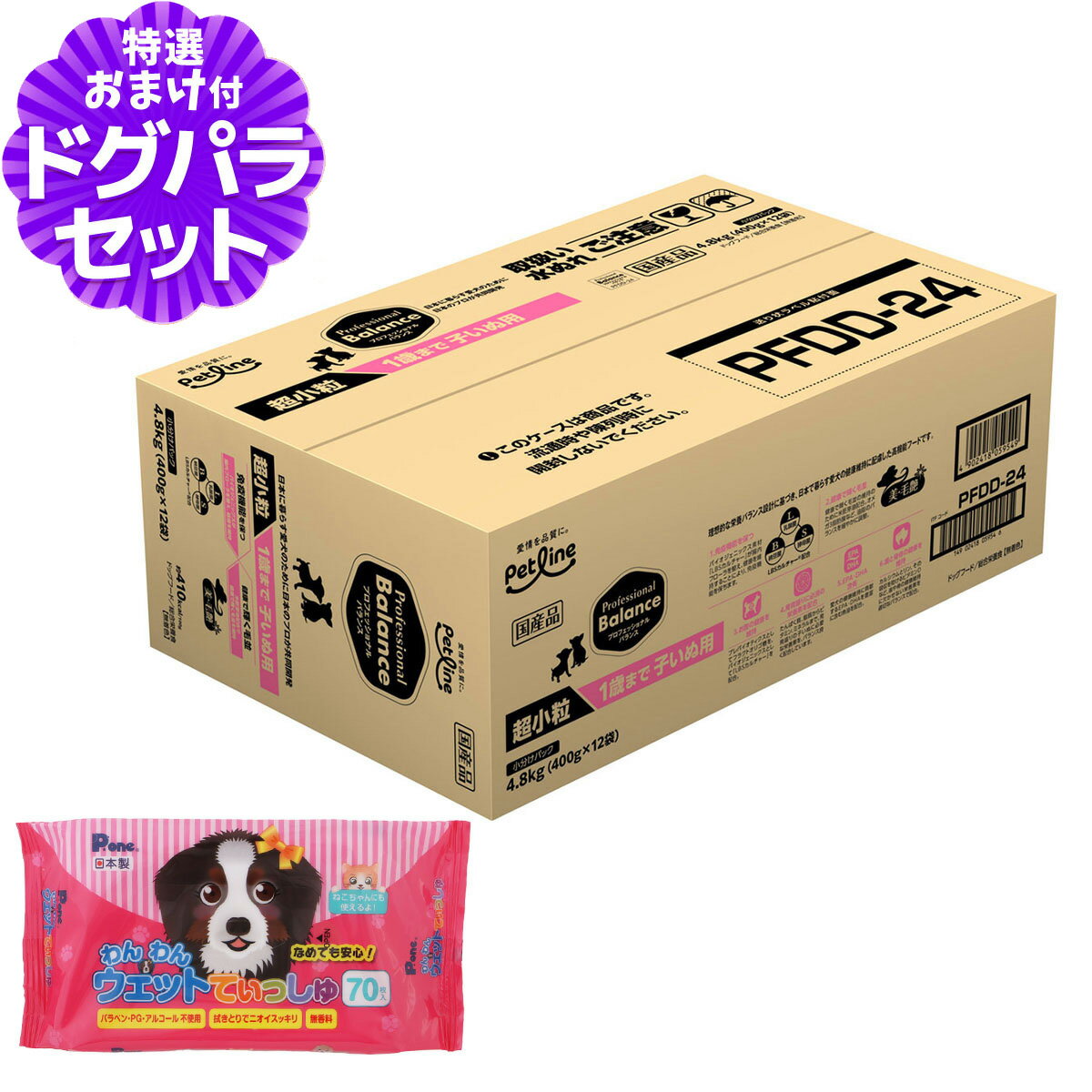 プロフェッショナルバランス 超小粒1歳まで子いぬ用 4.8kg+わんわんウエットてぃっしゅ 1個 犬 ドッグ 子 犬 パピー プロフェッショナル・バランス ペット フード 分包 小分け