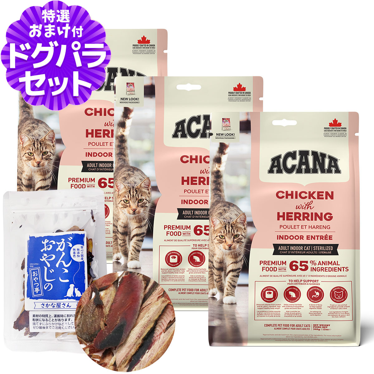 アカナ クラシック キャット インドアエントリー 340g×3個+お試し国産お魚厚削り 15g 猫 成猫