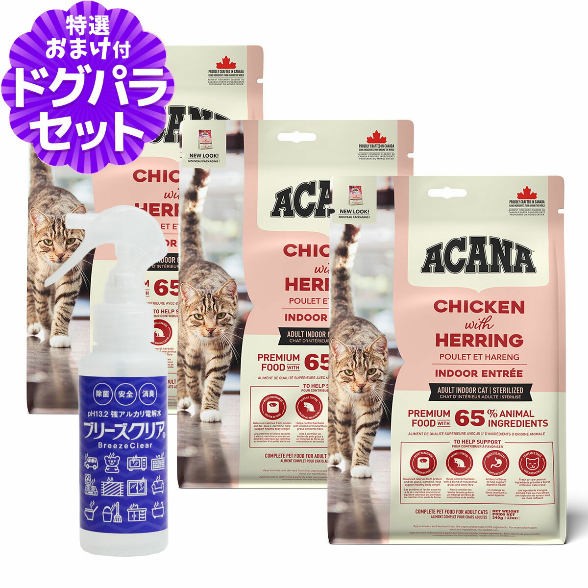 アカナ クラシック キャット インドアエントリー 340g×3個+ph13.2強アルカリ電解水100ml 猫 成猫
