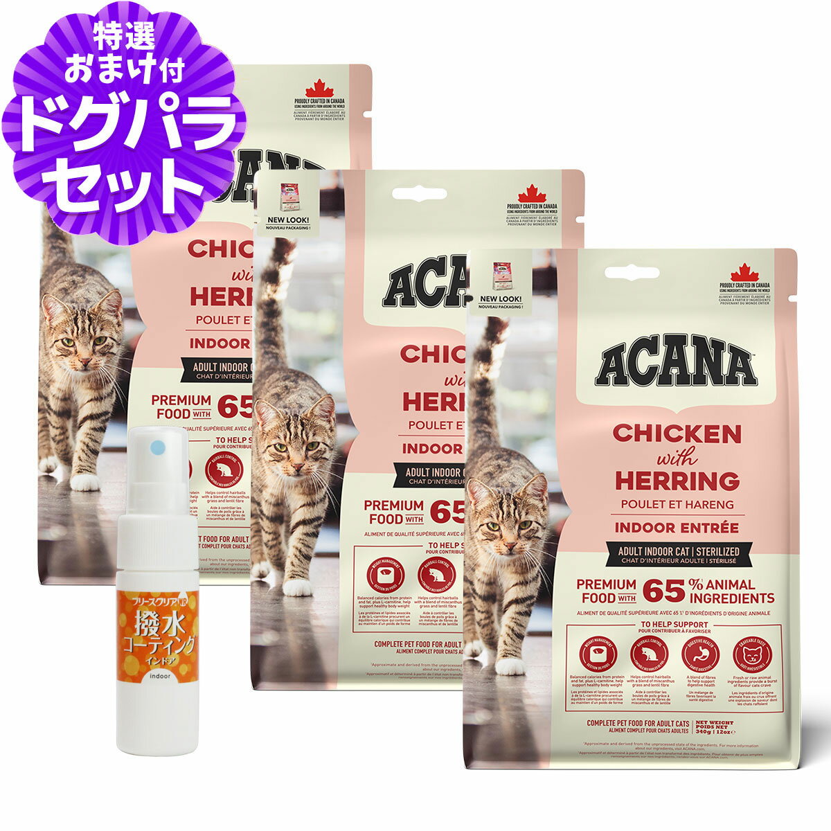 アカナ クラシック キャット インドアエントリー 340g×3個+撥水コーティングインドア(水回り用) 20ml 猫 成猫