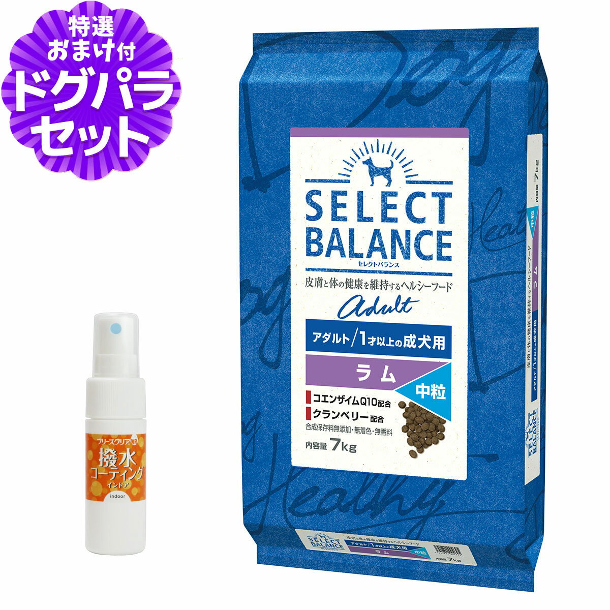 樂天商城 - セレクトバランス アダルト ラム 中粒 7kg+撥水コーティングインドア(水回り用) 20ml ドッグフード 成犬 羊 ドックフード