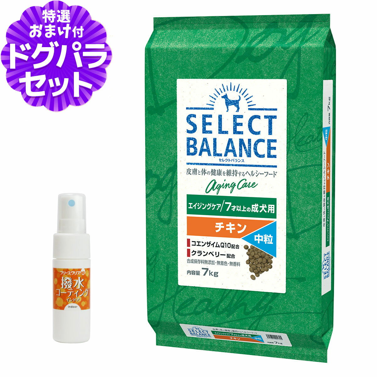 樂天商城 - セレクトバランス エイジングケア チキン 中粒 7kg+撥水コーティングインドア(水回り用) 20ml 成犬 シニア 犬 ドッグフード 鶏