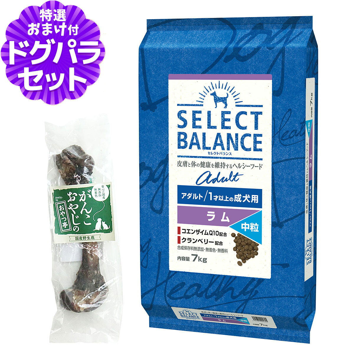 樂天商城 - セレクトバランス アダルト ラム 中粒 7kg+国産鹿レッグボーン　1本Mサイズ ドッグフード 成犬 羊 ドックフード
