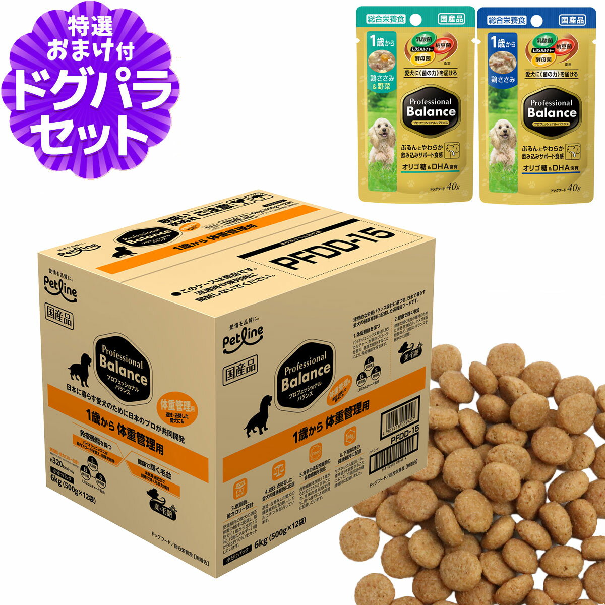 プロフェッショナルバランス ドライフード 1歳から体重管理用6kg（500g×12）+プロバラパウチ成犬用 鶏ささみor鶏ささみ＆野菜40g【パウチどちらか1つ】ドッグフード 成犬 ライト 犬 アダルト ドックフード 分包 小分け
