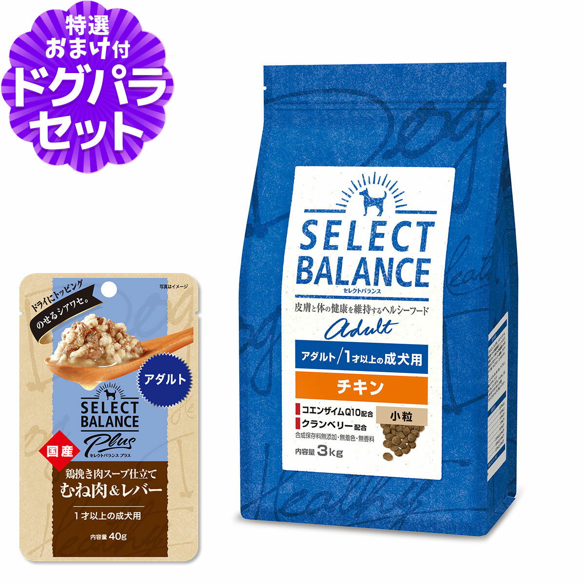 樂天商城 - セレクトバランス アダルト チキン 小粒 3kg+セレクトバランス パウチ アダルト 1才以上の成犬用40g