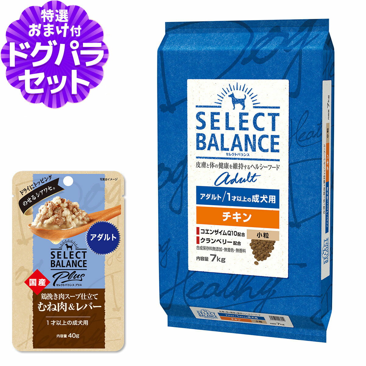 樂天商城 - セレクトバランス アダルト チキン 小粒 7kg+セレクトバランス パウチ アダルト 1才以上の成犬用40g