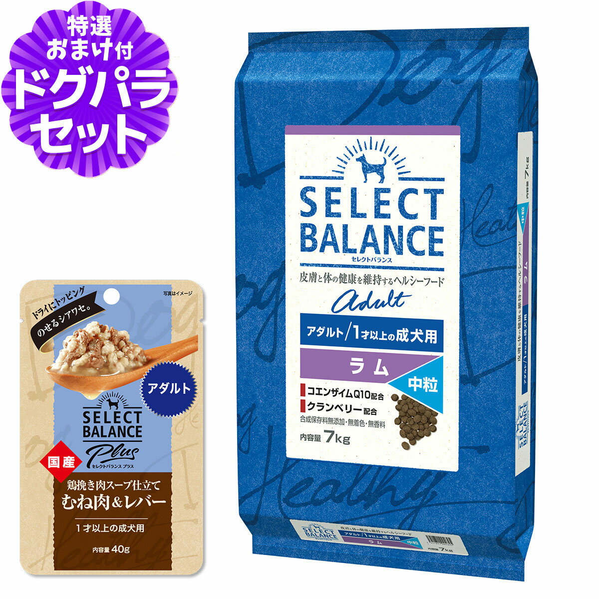 樂天商城 - セレクトバランス アダルト ラム 中粒 7kg+セレクトバランス パウチ アダルト 1才以上の成犬用40g