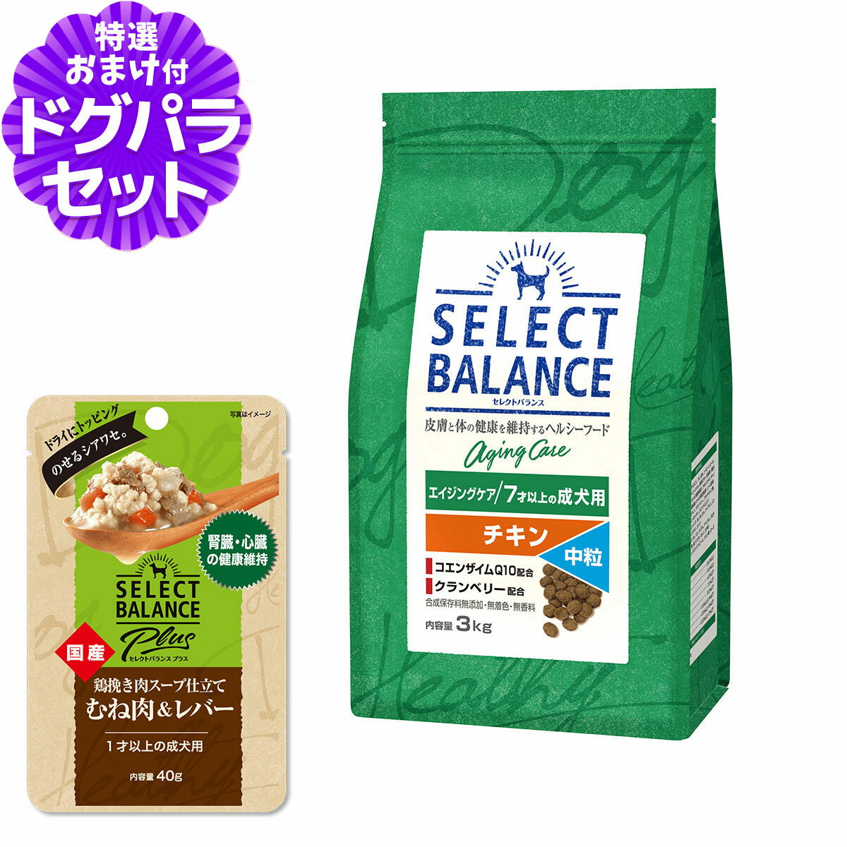 樂天商城 - セレクトバランス エイジングケア チキン 中粒 3kg+セレクトバランス パウチ 腎臓・心臓の健康維持 成犬用40g