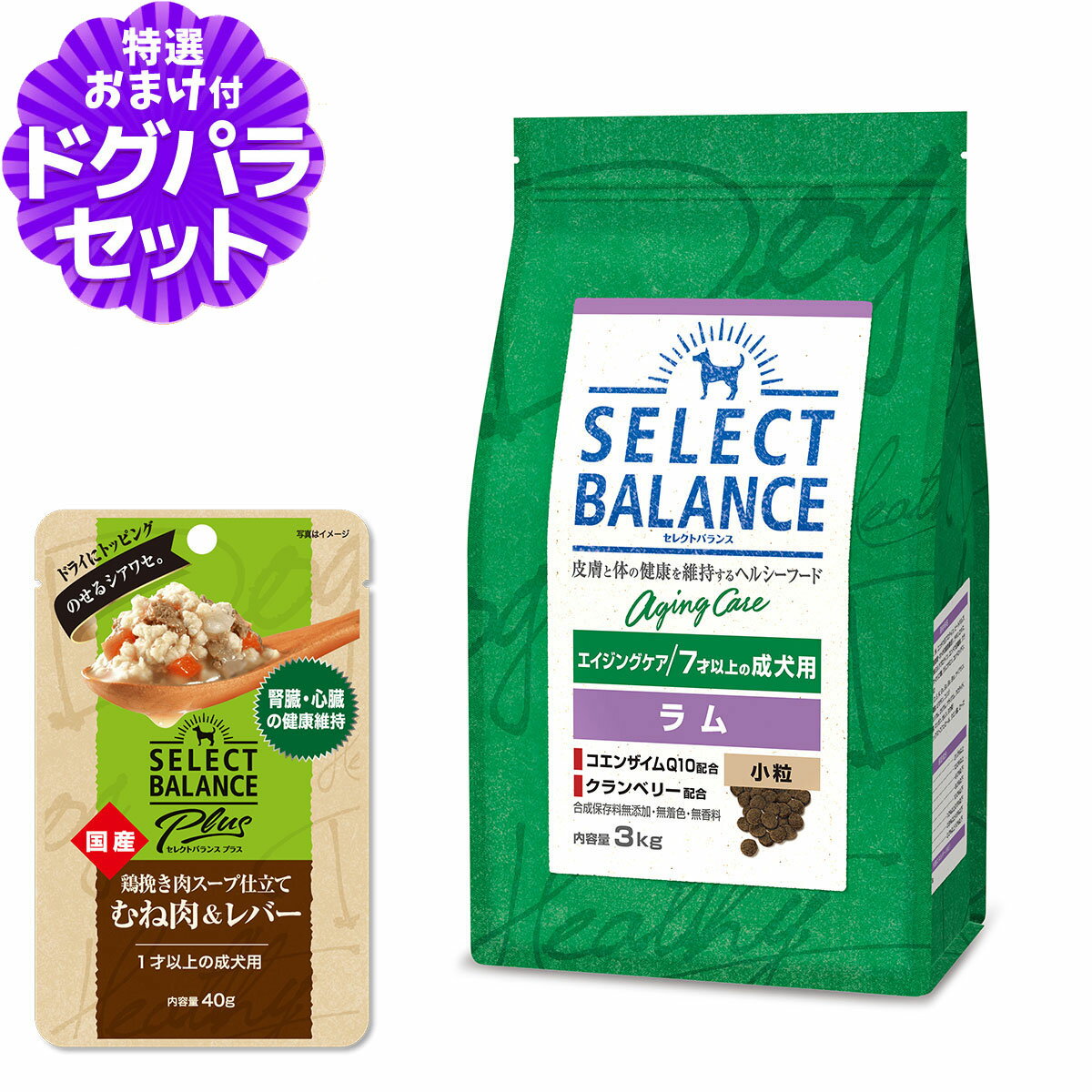 樂天商城 - セレクトバランス エイジングケア ラム 小粒 3kg+セレクトバランス パウチ 腎臓・心臓の健康維持 成犬用40g