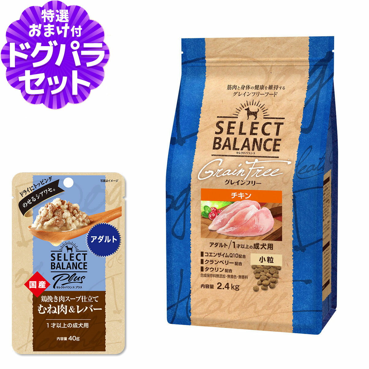 樂天商城 - セレクトバランス グレインフリー アダルト チキン 小粒 2.4kg+セレクトバランス パウチ アダルト 1才以上の成犬用40g