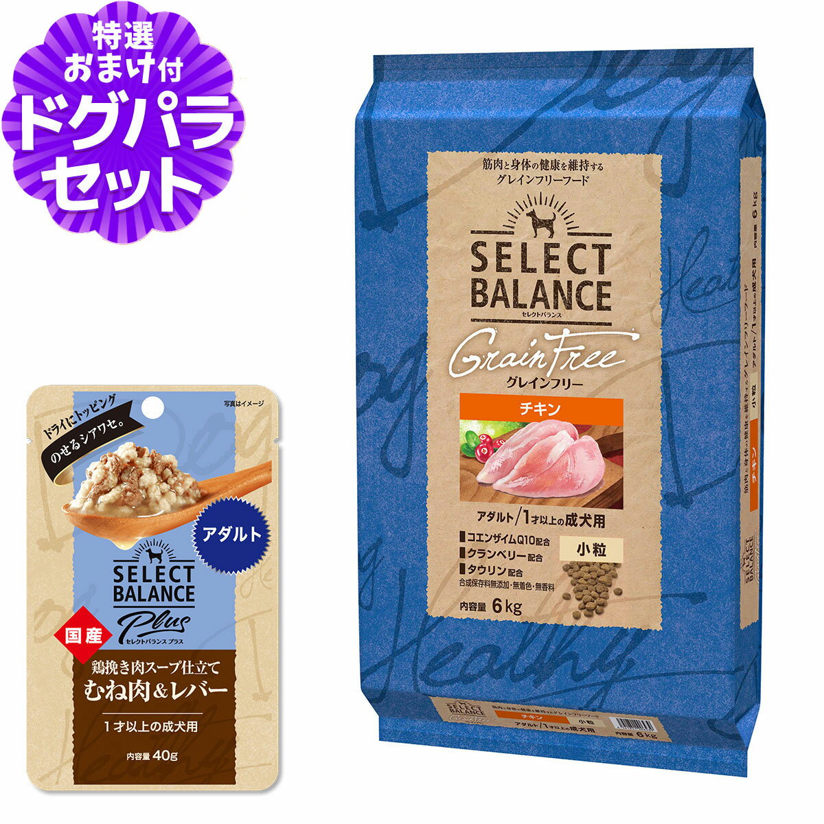 樂天商城 - セレクトバランス グレインフリー アダルト チキン 小粒 6kg+セレクトバランス パウチ アダルト 1才以上の成犬用40g