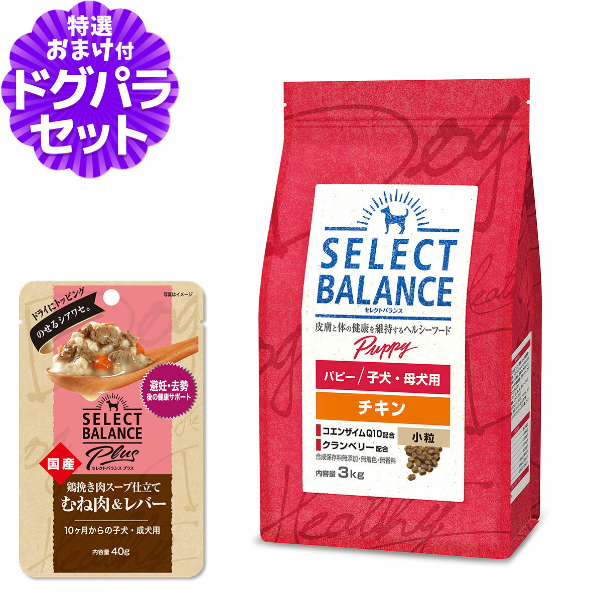 樂天商城 - セレクトバランス パピー チキン 小粒 3kg+セレクトバランス パウチ10ヶ月からの子犬・成犬用40g