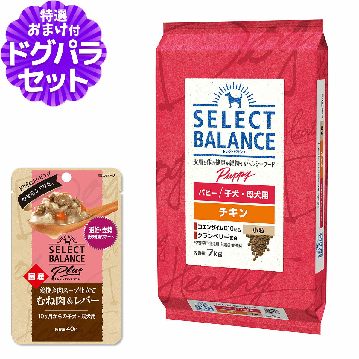 樂天商城 - セレクトバランス パピー チキン 小粒 7kg+セレクトバランス パウチ10ヶ月からの子犬・成犬用40g