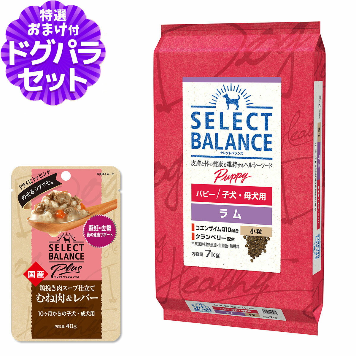 樂天商城 - セレクトバランス パピー ラム 小粒 7kg+セレクトバランス パウチ10ヶ月からの子犬・成犬用40g