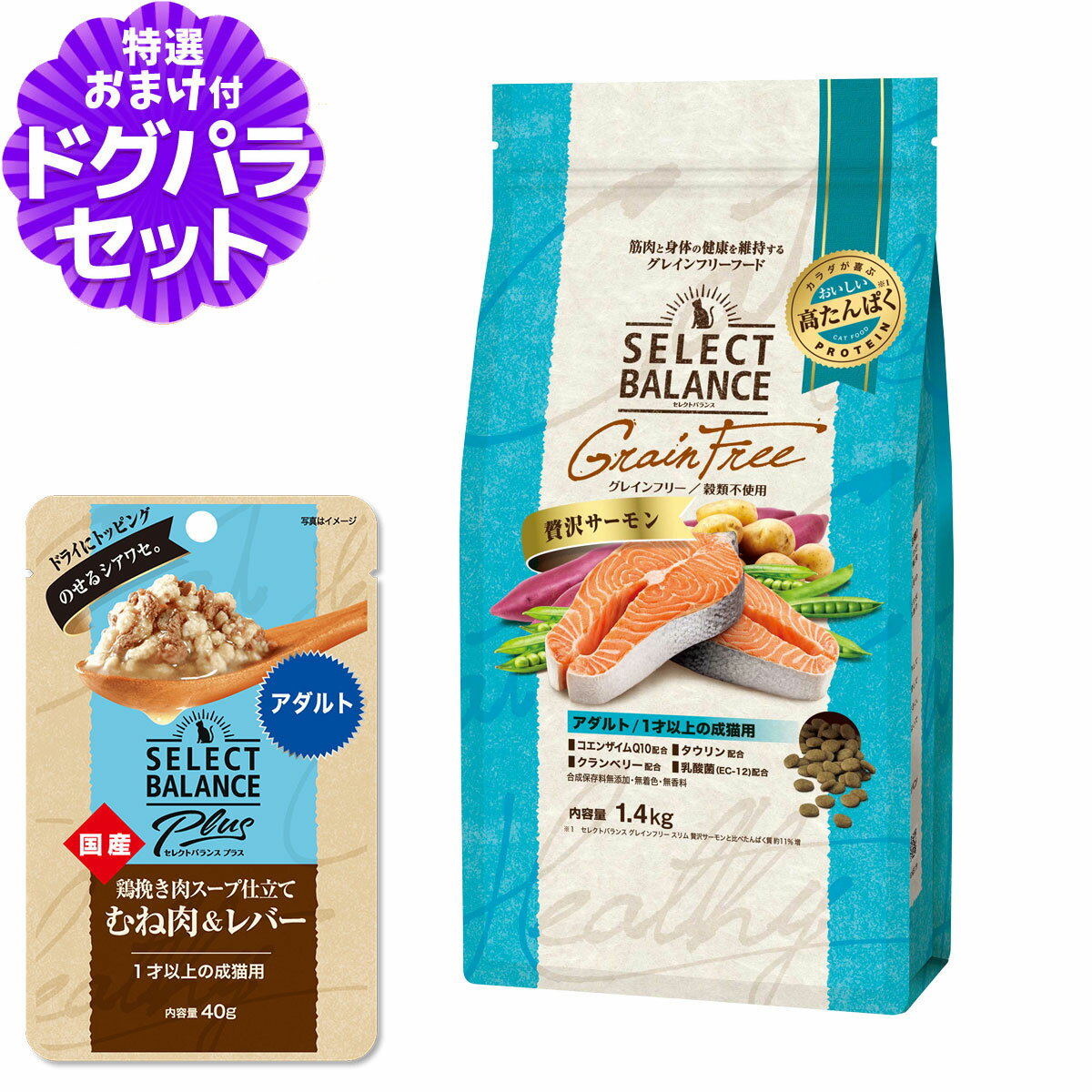 樂天商城 - セレクトバランス グレインフリー キャット アダルト 贅沢サーモン 1.4kg+SBパウチ 鶏挽き肉 成猫40g